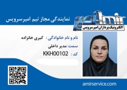 خانم کبری خانزاده