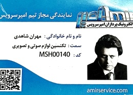 تکنسین  مهرداد شاهدی مهر