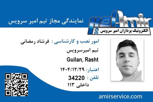 مهندس فرشاد رمضانی