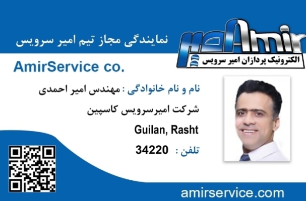 مهندس امیر احمدی